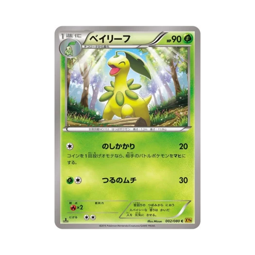 포켓몬 TCG 베이리프 C 천공의 분노 퍼스트 에디션 (일어판)