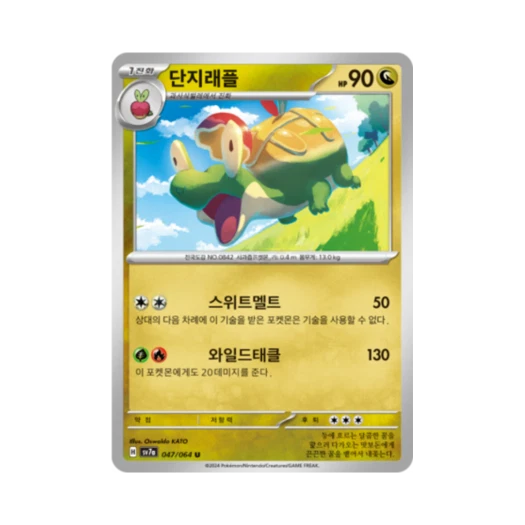 포켓몬 TCG 단지래플 U 낙원드래고나 (한글판) 카드 이미지