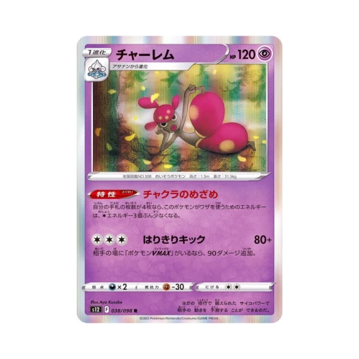포켓몬 TCG 요가램 R 패러다임트리거 (일어판)