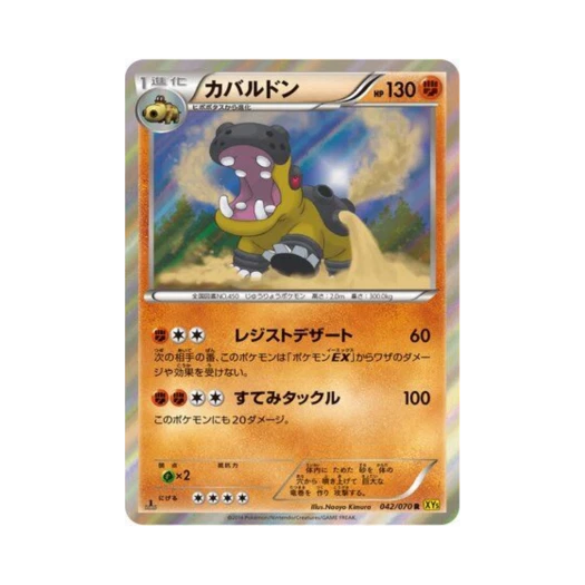 포켓몬 TCG 하마돈 R 가이아 볼케이노 퍼스트 에디션 (일어판)