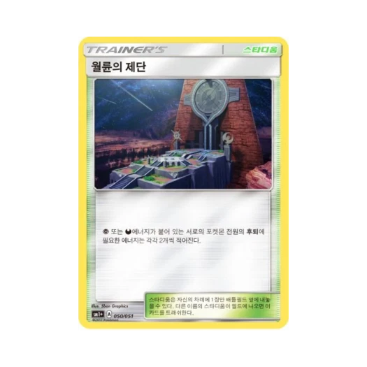 포켓몬 TCG 월륜의 제단 미러 썬&문 강화 확장팩 (한글판)