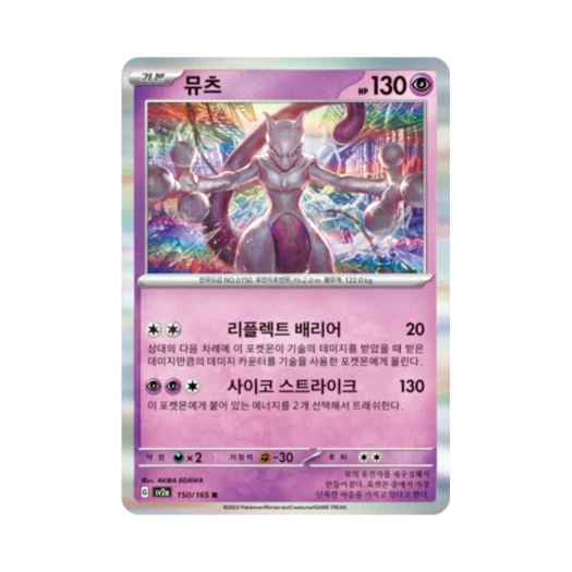 포켓몬 TCG 뮤츠 R 포켓몬 카드 151 (한글판) 카드 이미지