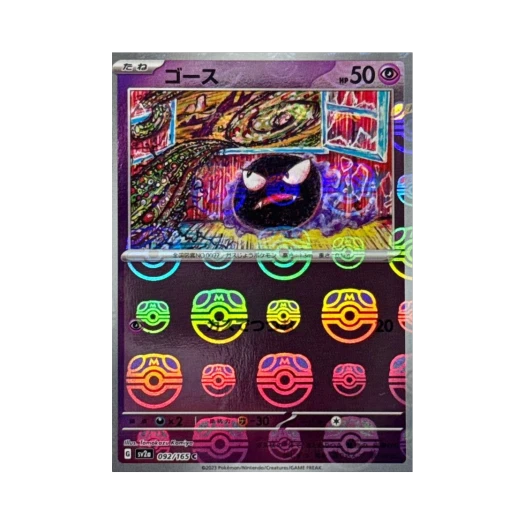 포켓몬 TCG 고오스 C 마스터볼 미러 포켓몬 카드 151 (일어판) 카드 이미지