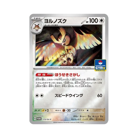 포켓몬 TCG 야부엉 P 스칼렛&바이올렛 프로모 카드 (일어판)