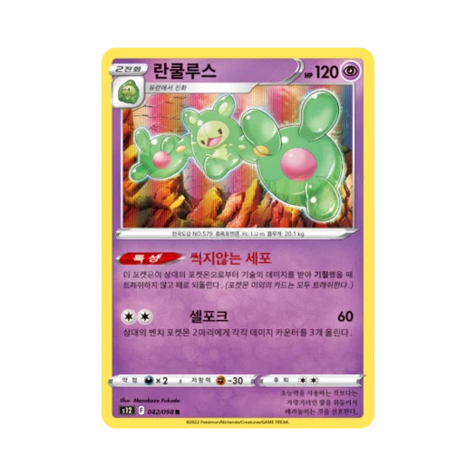 포켓몬 TCG 란쿨루스 R 패러다임트리거 (한글판)