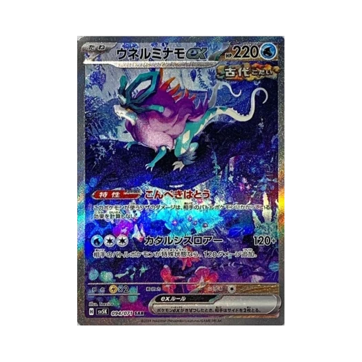 포켓몬 TCG 굽이치는물결 ex SAR 와일드 포스 (일어판) 상품 이미지