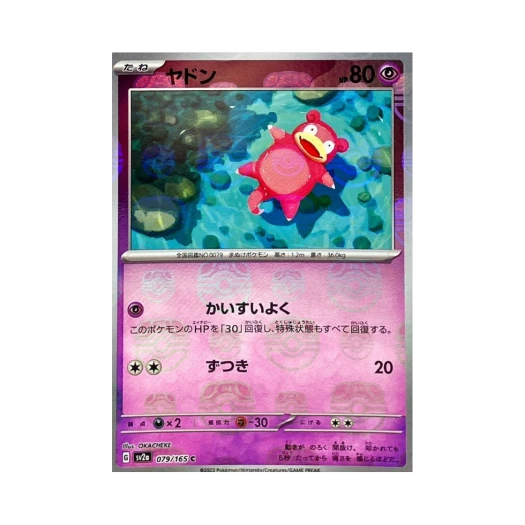 포켓몬 TCG 야돈 C 마스터볼 미러 포켓몬 카드 151 (일어판) 카드 이미지