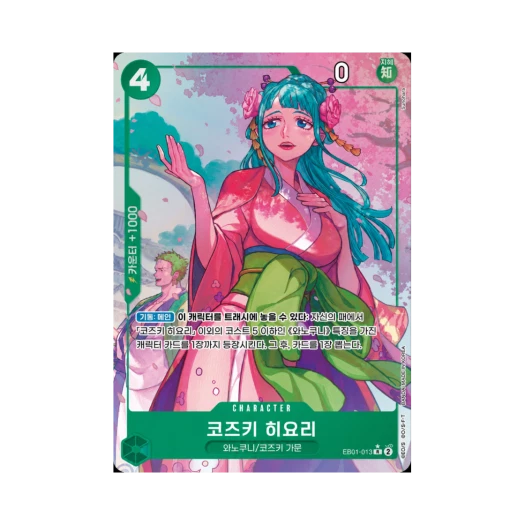 원피스 TCG 코즈키 히요리 R-P EB01-013 엑스트라 부스터 메모리얼 컬렉션 (한글판) 카드 이미지