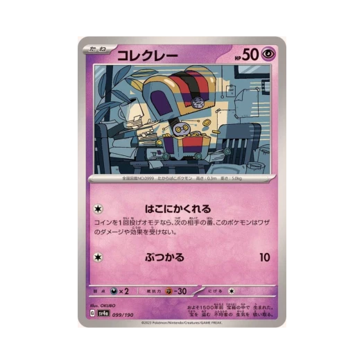 포켓몬 TCG 모으령 샤이니 트레져 ex (일어판)