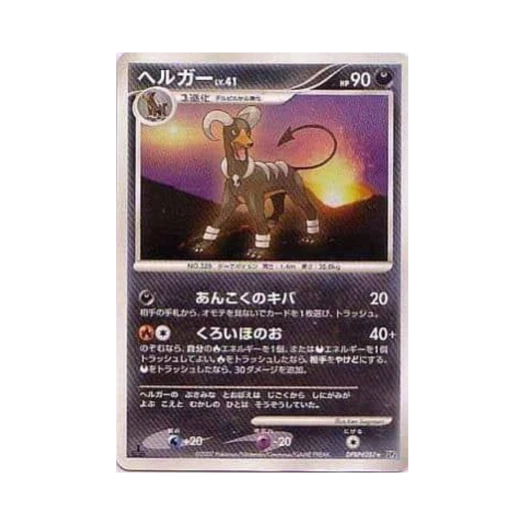 포켓몬 TCG 헬가 R 문릿 퍼슈트 (일어판)