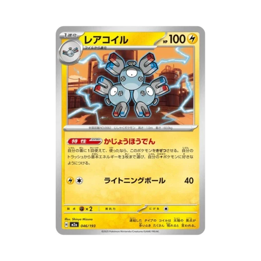 포켓몬 TCG 레어코일 메가 드림 ex (일어판)