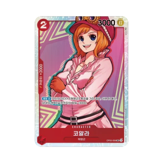 원피스 TCG 코알라 SR OP05-006 부스터 팩 신시대의 주역 (한글판) 카드 이미지
