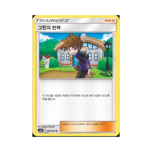포켓몬 TCG 그린의 전략 U 미라클트윈 (한글판)