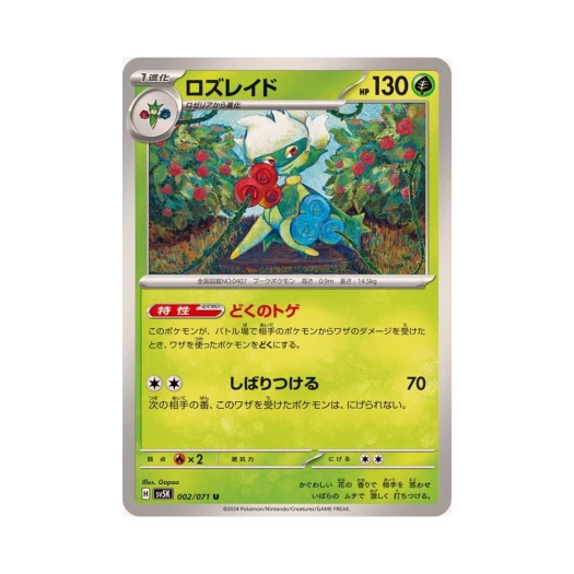 포켓몬 TCG 로즈레이드 U 와일드 포스 (일어판) 카드 이미지