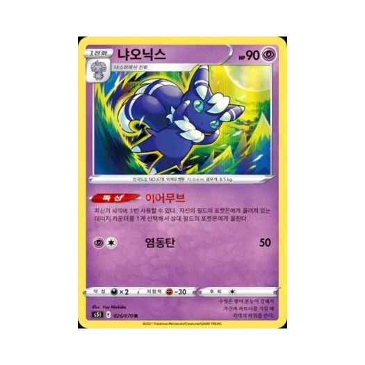 포켓몬 TCG 냐오닉스 R 일격마스터 (한글판)