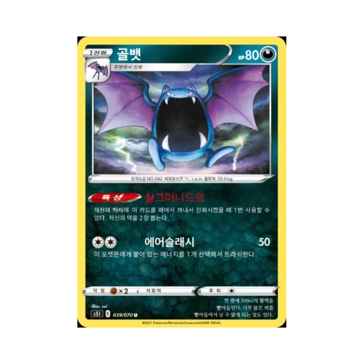 포켓몬 TCG 골뱃 U 일격마스터 (한글판)