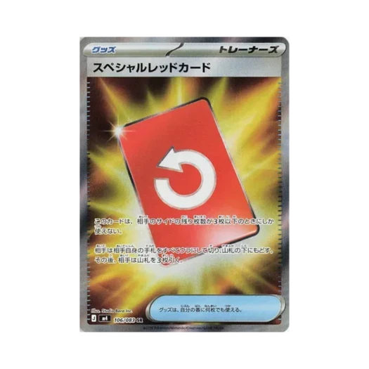 포켓몬 TCG 스페셜 레드 카드 SR 닌자 스피너 (일어판)