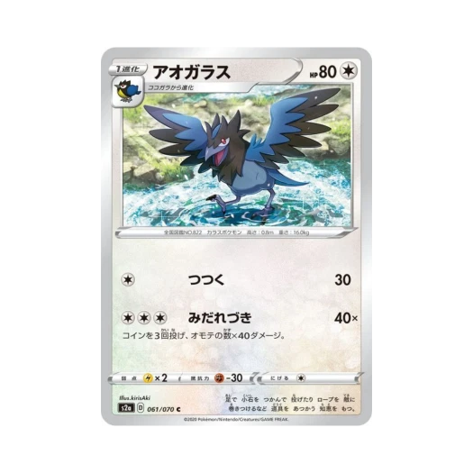 포켓몬 TCG 파크로우 C 폭염워커 (일어판)
