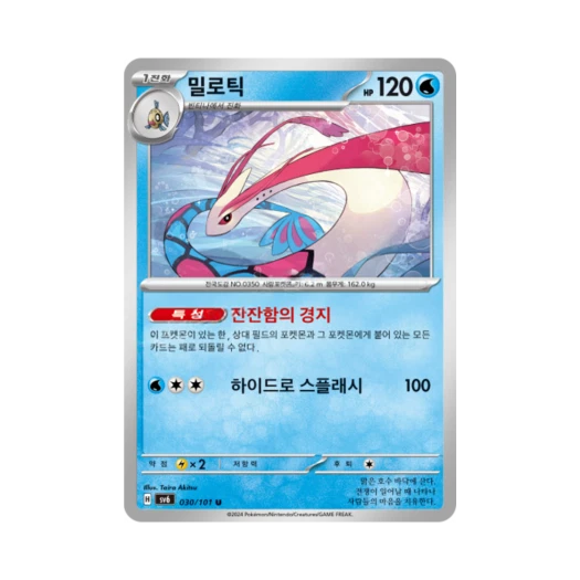 포켓몬 TCG 밀로틱 U 변환의 가면 (한글판)