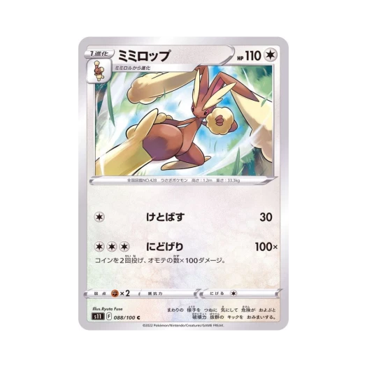 Pokemon TCG Lopunny C Lost Abyss (Japanese Ver.)