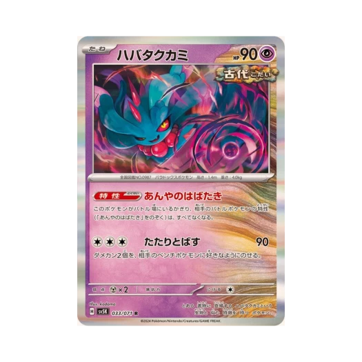 포켓몬 TCG 날개치는머리 R 와일드 포스 (일어판) 카드 이미지