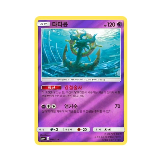 포켓몬 TCG 타타륜 GX 배틀부스트 (한글판)