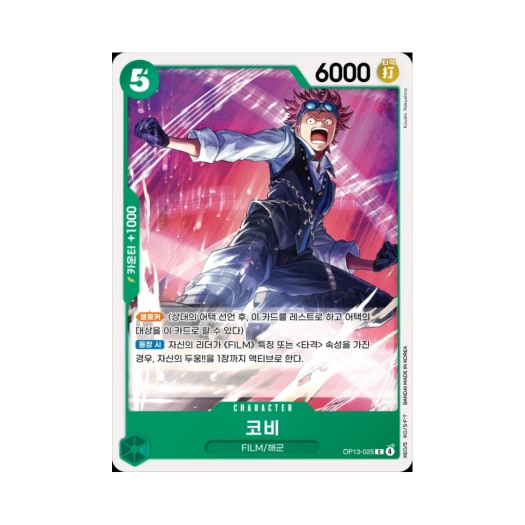 One Piece TCG Koby C OP13-025 Booster Pack Carrying on His Will (Korean Ver.)