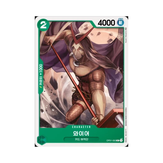 One Piece TCG Wire C OP01-053 Booster Pack Romance Dawn (Korean Ver.)