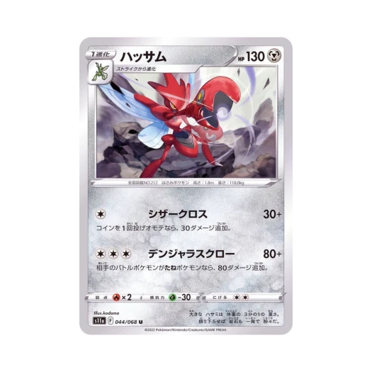 포켓몬 TCG 핫삼 U 백열의아르카나 (일어판)