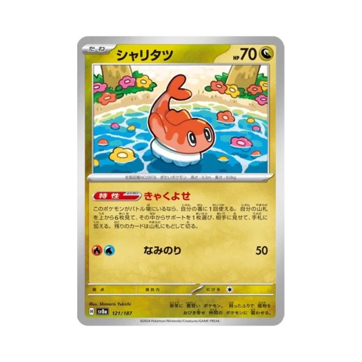 Pokemon TCG Tatsugiri Terastal Fest ex (Japanese Ver.)