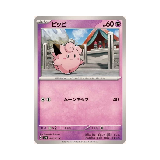 포켓몬 TCG 삐삐 C 변환의 가면 (일어판) 카드 이미지