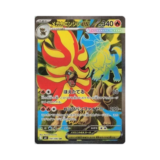 포켓몬 TCG 메가 화염레오 ex SR 닌자 스피너 (일어판) 카드 이미지