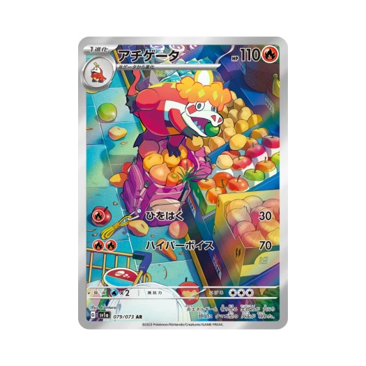 포켓몬 TCG 악뜨거 AR 트리플렛비트 (일어판) 상품 이미지