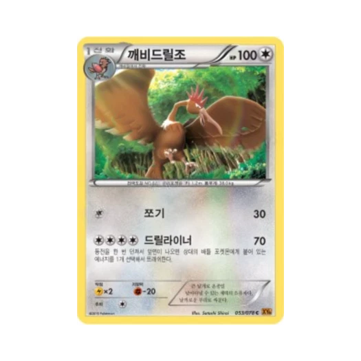 포켓몬 TCG 깨비드릴조 C 에메랄드 브레이크 (한글판)