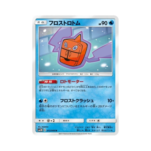포켓몬 TCG 프로스트 로토무 U 울트라문 (일어판)