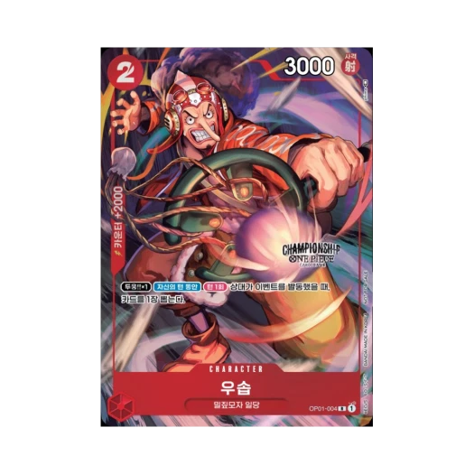 원피스 TCG 우솝 R OP01-004 프로모션 카드 쳄피언쉽 베스트 32 상 (한글판) 카드 이미지