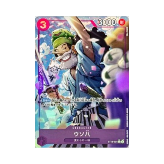 원피스 TCG 우소하치 C-P ST18-001 프리미엄 부스터 원피스 카드 더 베스트 Vol.2 (일어판) 카드 이미지