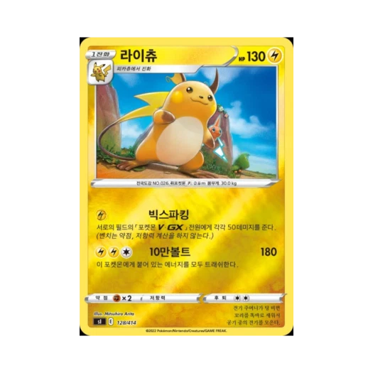 Pokemon TCG Raichu Mirror Sword & Shield Start Deck 100 (Korean Ver.)