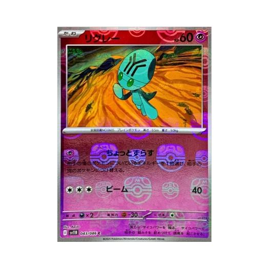 포켓몬 TCG 리그레 C 마스터볼 미러 블랙 볼트 (일어판)