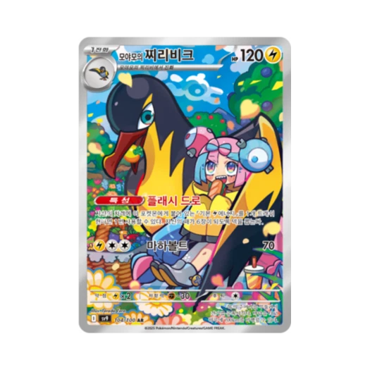 포켓몬 TCG 모야모의 찌리비크 AR 배틀파트너즈 (한글판)
