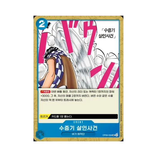 One Piece TCG Murder at the Steam Bath UC OP09-059 Booster Pack Emperors in the New World (Korean Ver.)