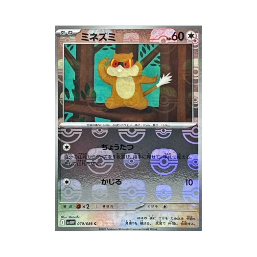 Pokemon TCG Patrat C Masterball Mirror White Flare (Japanese Ver.)