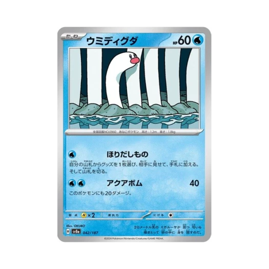 포켓몬 TCG 바다그다 테라스탈 페스타 ex (일어판)