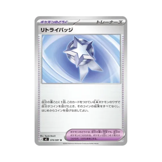 포켓몬 TCG 리트라이 뱃지 U 어비스 아이 (일어판)