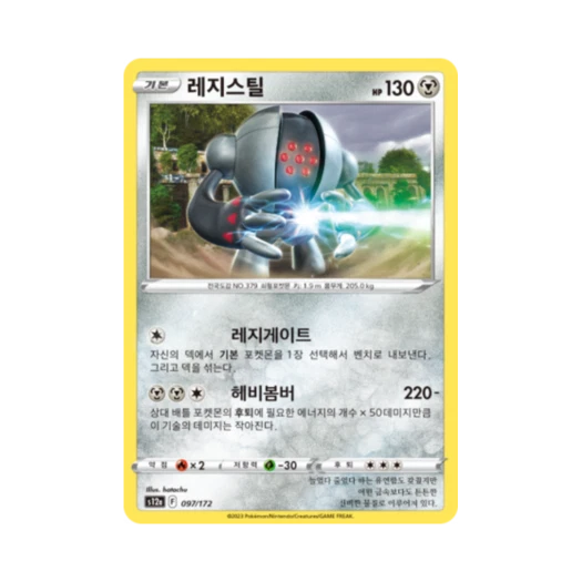 포켓몬 TCG 레지스틸 C VSTAR 유니버스 (한글판)