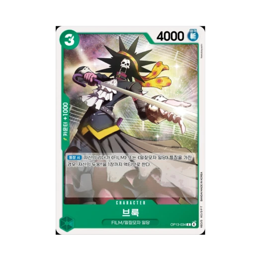 One Piece TCG Brook C OP13-034 Booster Pack Carrying on His Will (Korean Ver.)