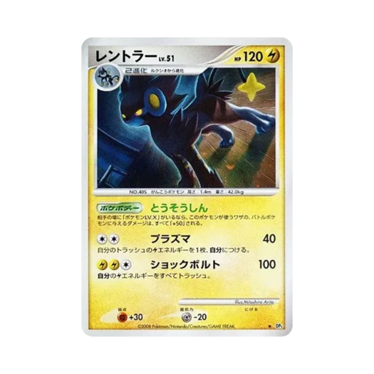 Pokemon TCG Luxray R Temple Of Anger (Japanese Ver.)