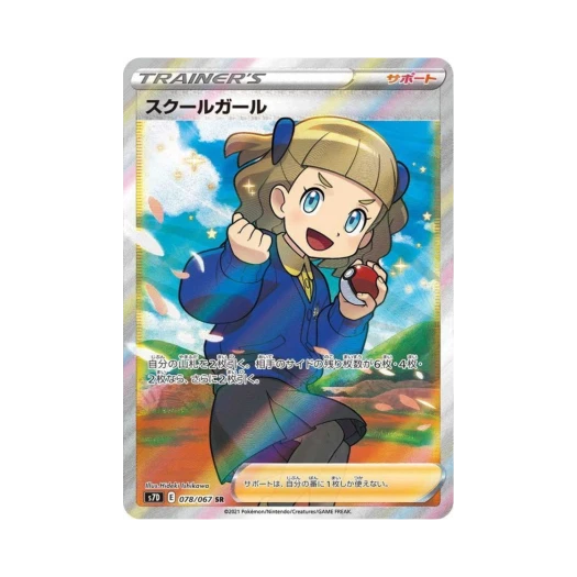 포켓몬 TCG 스쿨걸 SR 마천퍼펙트 (일어판) 카드 이미지