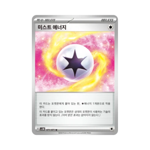 포켓몬 TCG 미스트 에너지 U 사이버저지 (한글판) 카드 이미지