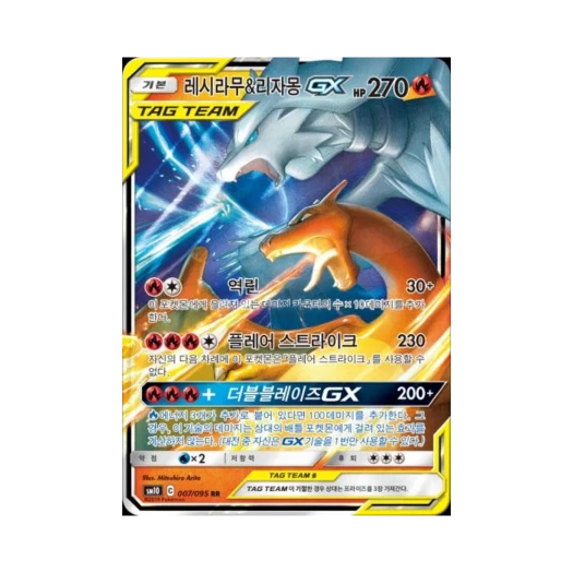 포켓몬 TCG 레시라무&리자몽 GX RR 더블블레이즈 (한글판) 카드 이미지